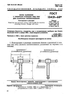 GOST 13431-68