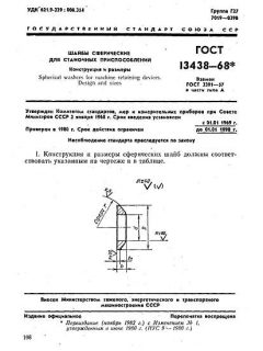 GOST 13438-68