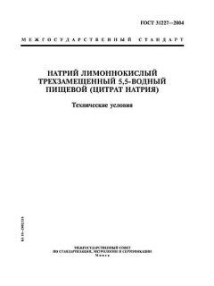 GOST 31227-2004