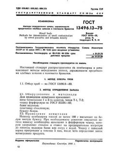 GOST 13496.13-75