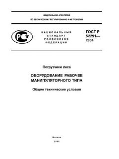 GOST R 52291-2004