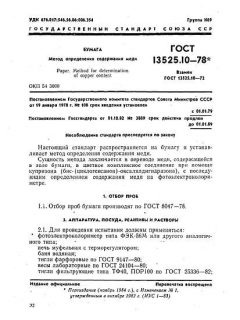 GOST 13525.10-78