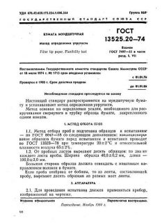 GOST 13525.20-74