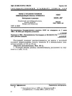GOST 10339-80