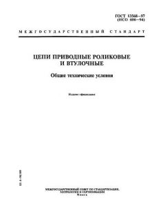 GOST 13568-97