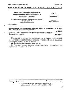 GOST 10340-80