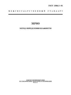 GOST 13586.5-93