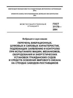 GOST 31170-2004