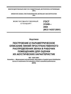 GOST 31249-2004