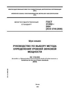GOST 31252-2004