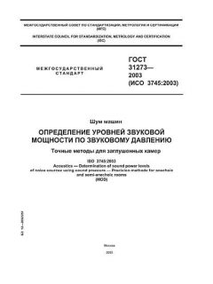 GOST 31273-2003
