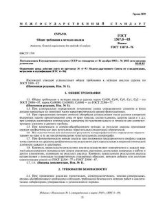 GOST 1367.0-83
