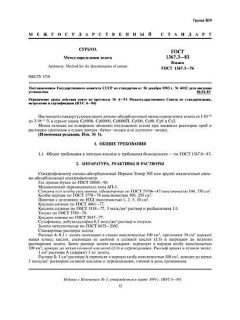 GOST 1367.3-83