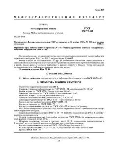 GOST 1367.9-83