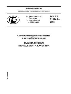 GOST R 51814.7-2005