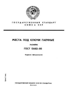 GOST 13682-80