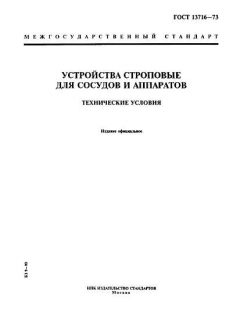 GOST 13716-73