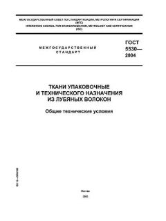 GOST 5530-2004