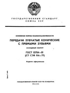 GOST 13754-81