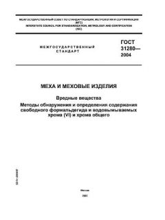 GOST 31280-2004