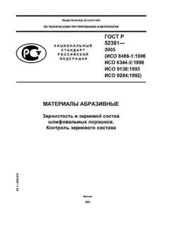 GOST R 52381-2005