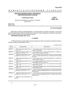 GOST 10360-85