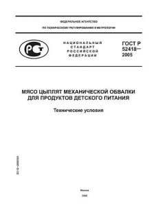 GOST R 52418-2005