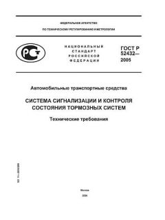 GOST R 52432-2005