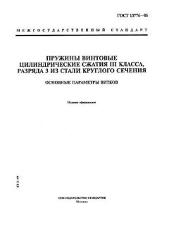 GOST 13776-86