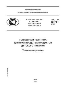 GOST R 52478-2005