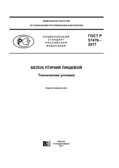GOST R 57476-2017