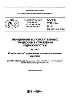 GOST R 57271.2-2016