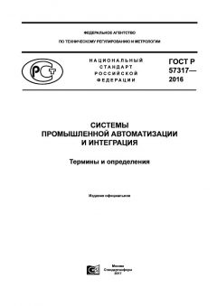 GOST R 57317-2016