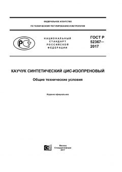 GOST R 52367-2017
