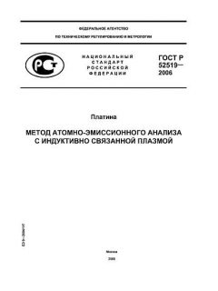 GOST R 52519-2006