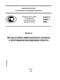 GOST R 52521-2006