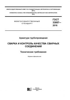 GOST 33857-2016