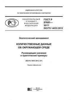 GOST R 57651-2017