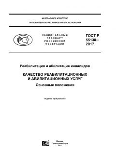 GOST R 55138-2017