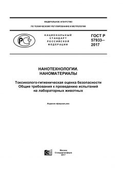 GOST R 57933-2017