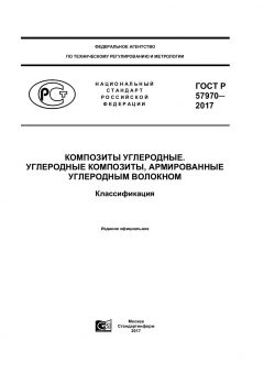 GOST R 57970-2017