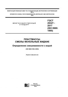 GOST 29327-2017