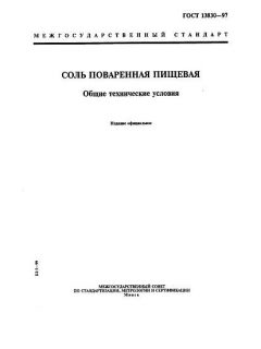 GOST 13830-97