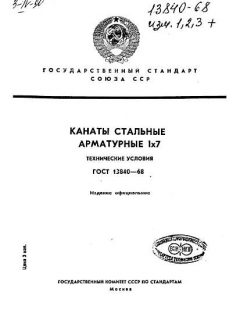 GOST 13840-68