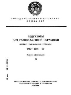 GOST 13861-89