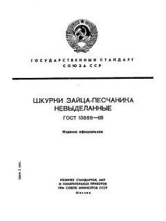GOST 13888-68