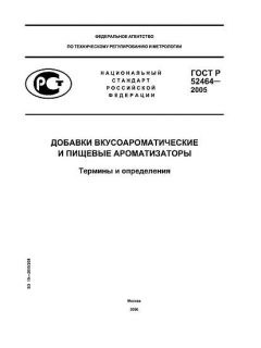 GOST R 52464-2005