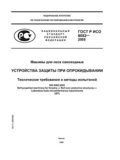 GOST R ISO 8082-2005