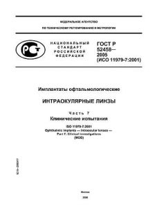 GOST R 52458-2005