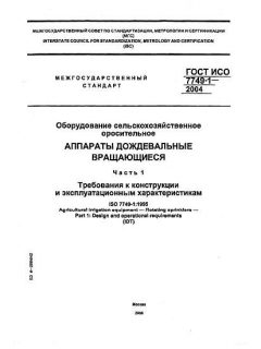GOST ISO 7749-1-2004